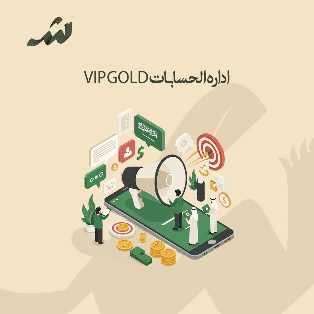 ادارة الحسابات VIP GOLD