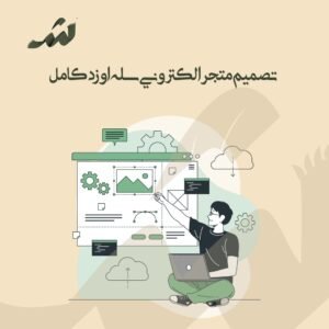 تصميم متجر كامل