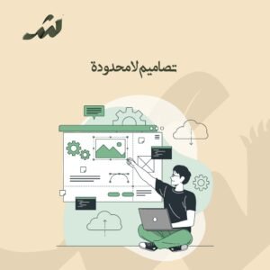 تصميم لامحدود تصاميم لمواقع التواصل الاجتماعي